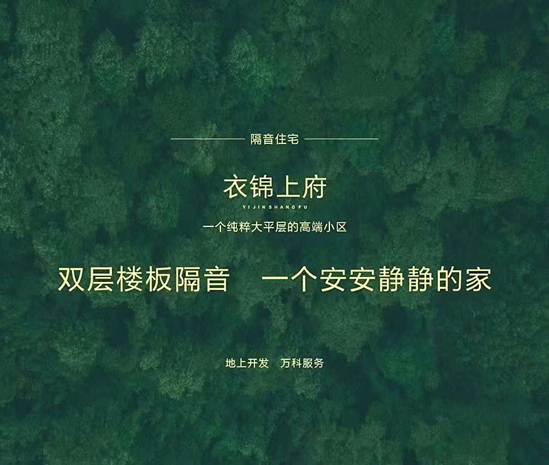 為地上集團提供隔音住宅顧問服務